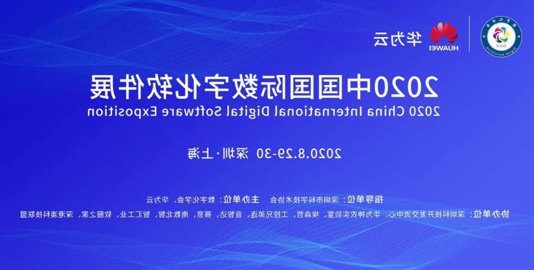 欧洲杯靠谱买球盘口亮相中国国际数字化软件展 分享企业数字化应用实践